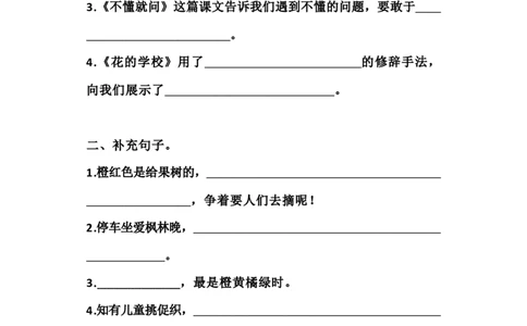 部编三年级语文上册按课文填空_三年级上下册资料_三年级上语数英上下册学习资料_3-8-1、小学三年级语文上册_统编、部编、人教（语文全国统一只有一个版）_6、专项练习