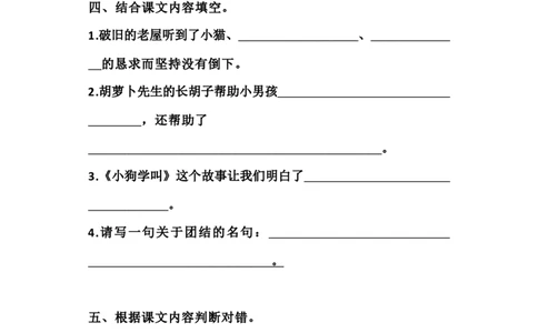 部编三年级语文上册按课文填空_三年级上下册资料_三年级上语数英上下册学习资料_3-8-1、小学三年级语文上册_统编、部编、人教（语文全国统一只有一个版）_6、专项练习