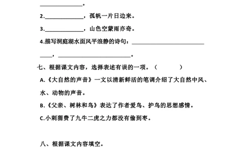 部编三年级语文上册按课文填空_三年级上下册资料_三年级上语数英上下册学习资料_3-8-1、小学三年级语文上册_统编、部编、人教（语文全国统一只有一个版）_6、专项练习