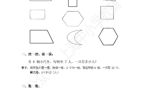 沪教版上海二年级上数学期末考查操作部分+评价标准_二年级上下册资料_小学二年级学习资料-25年更新版_2-03、小学二年级数学上册_2-3-2、练习题、作业、试题、试卷_沪教版_期末测试卷