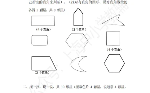 沪教版上海二年级上数学期末考查操作部分+评价标准_二年级上下册资料_小学二年级学习资料-25年更新版_2-03、小学二年级数学上册_2-3-2、练习题、作业、试题、试卷_沪教版_期末测试卷