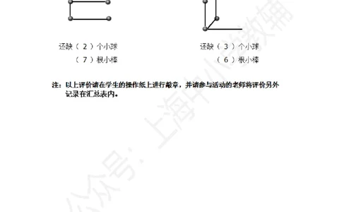沪教版上海二年级上数学期末考查操作部分+评价标准_二年级上下册资料_小学二年级学习资料-25年更新版_2-03、小学二年级数学上册_2-3-2、练习题、作业、试题、试卷_沪教版_期末测试卷