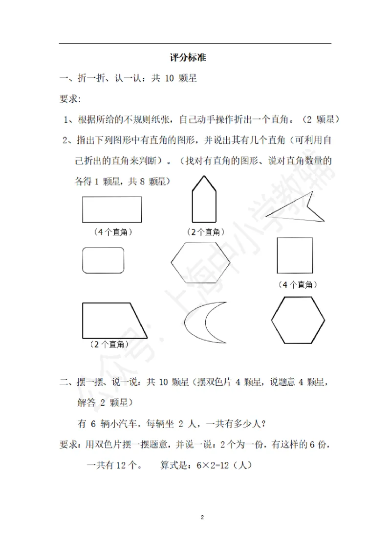 沪教版上海二年级上数学期末考查操作部分+评价标准_二年级上下册资料_小学二年级学习资料-25年更新版_2-03、小学二年级数学上册_2-3-2、练习题、作业、试题、试卷_沪教版_期末测试卷