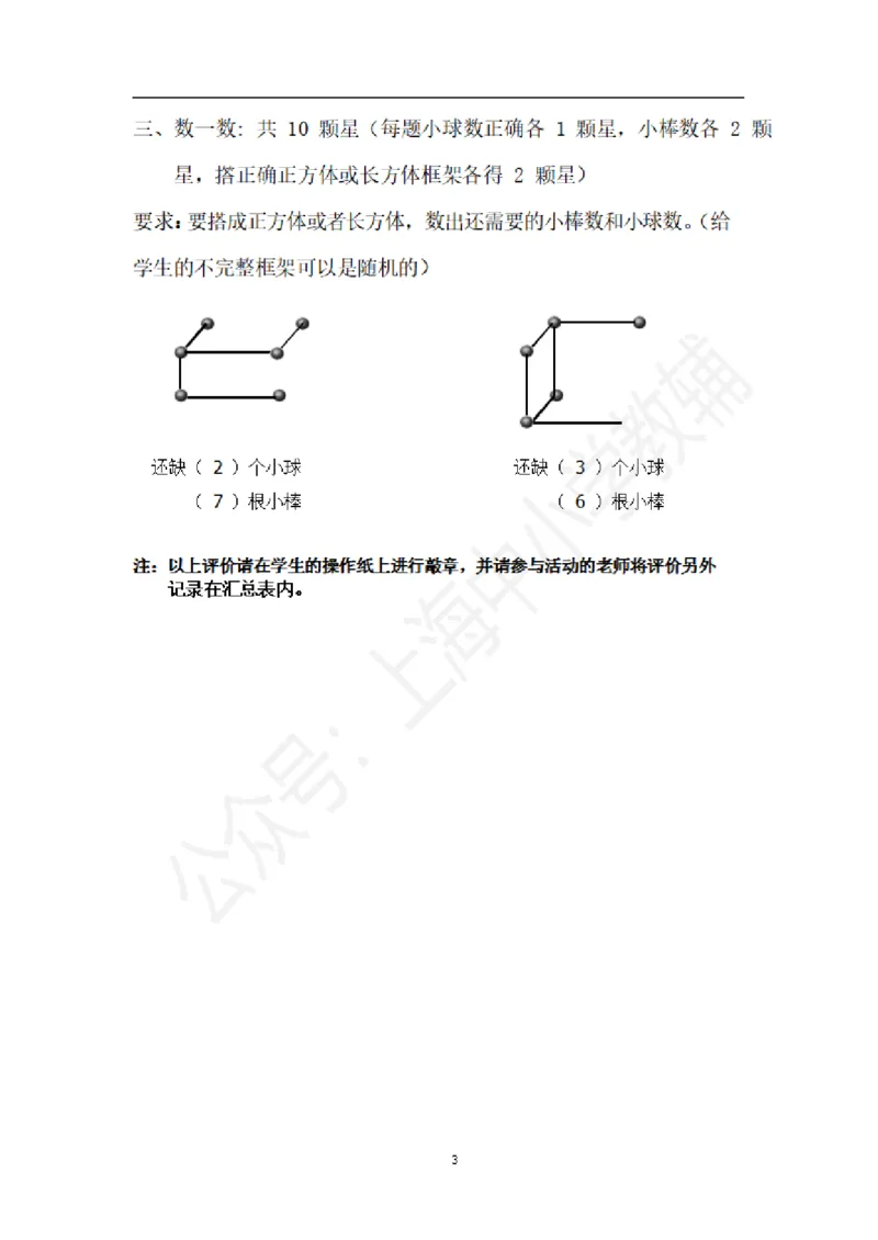 沪教版上海二年级上数学期末考查操作部分+评价标准_二年级上下册资料_小学二年级学习资料-25年更新版_2-03、小学二年级数学上册_2-3-2、练习题、作业、试题、试卷_沪教版_期末测试卷