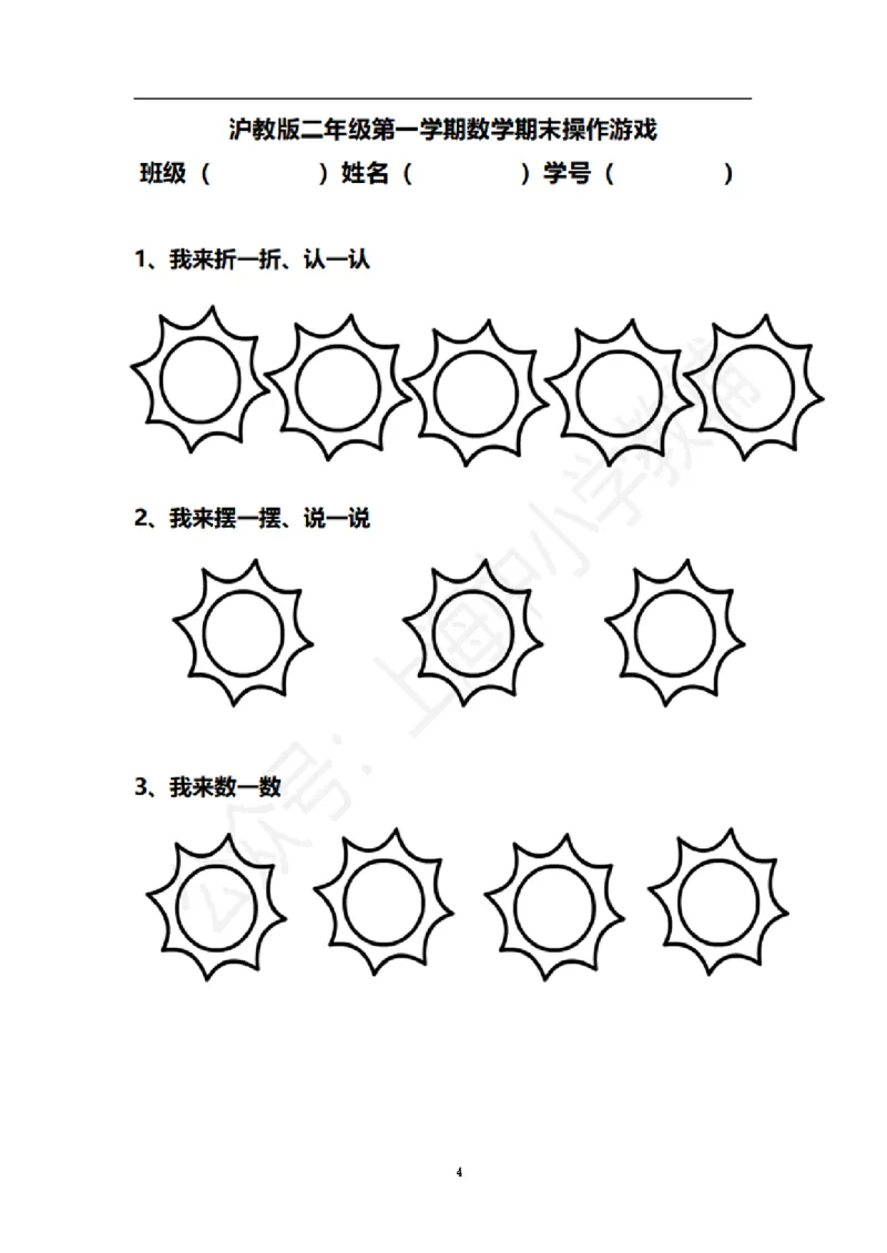 沪教版上海二年级上数学期末考查操作部分+评价标准_二年级上下册资料_小学二年级学习资料-25年更新版_2-03、小学二年级数学上册_2-3-2、练习题、作业、试题、试卷_沪教版_期末测试卷