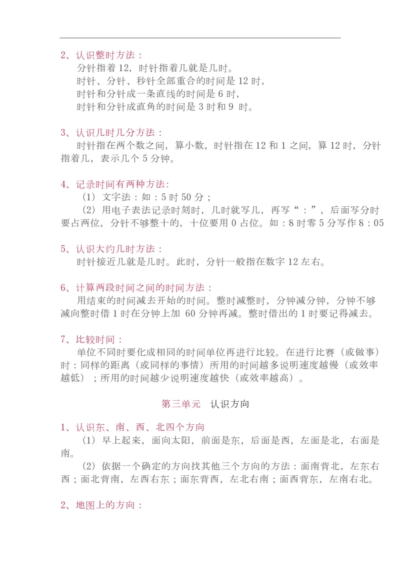 苏教版2年级下册数学知识点_二年级上下册资料_二年级语数英上下册学习资料_3-7-4、小学二年级数学下册_苏教版_1、知识点总结