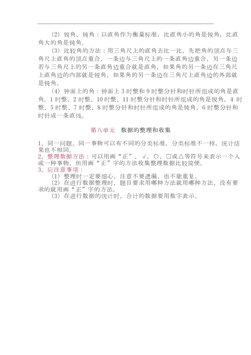 苏教版2年级下册数学知识点_二年级上下册资料_二年级语数英上下册学习资料_3-7-4、小学二年级数学下册_苏教版_1、知识点总结