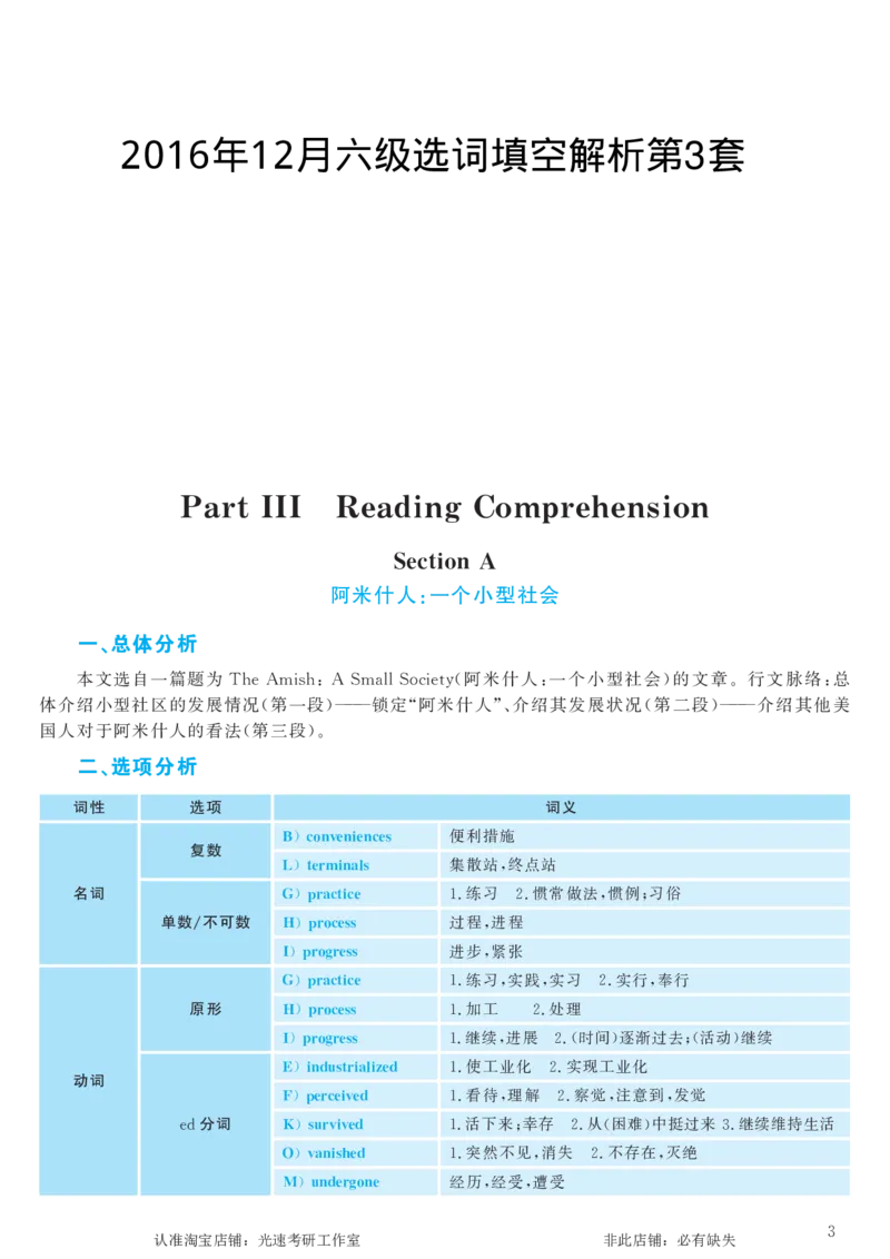2016.12英语六级选词填空第3套解析_六级_六级选词填空_六级选词填空解析