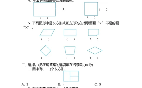 第四单元测试卷（2）_二年级上下册资料_小学二年级学习资料-25年更新版_2-04、小学二年级数学下册_2-4-2、练习题、作业、试题、试卷_青岛54_青岛版54单元测试