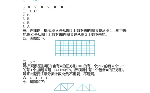 第四单元测试卷（2）_二年级上下册资料_小学二年级学习资料-25年更新版_2-04、小学二年级数学下册_2-4-2、练习题、作业、试题、试卷_青岛54_青岛版54单元测试