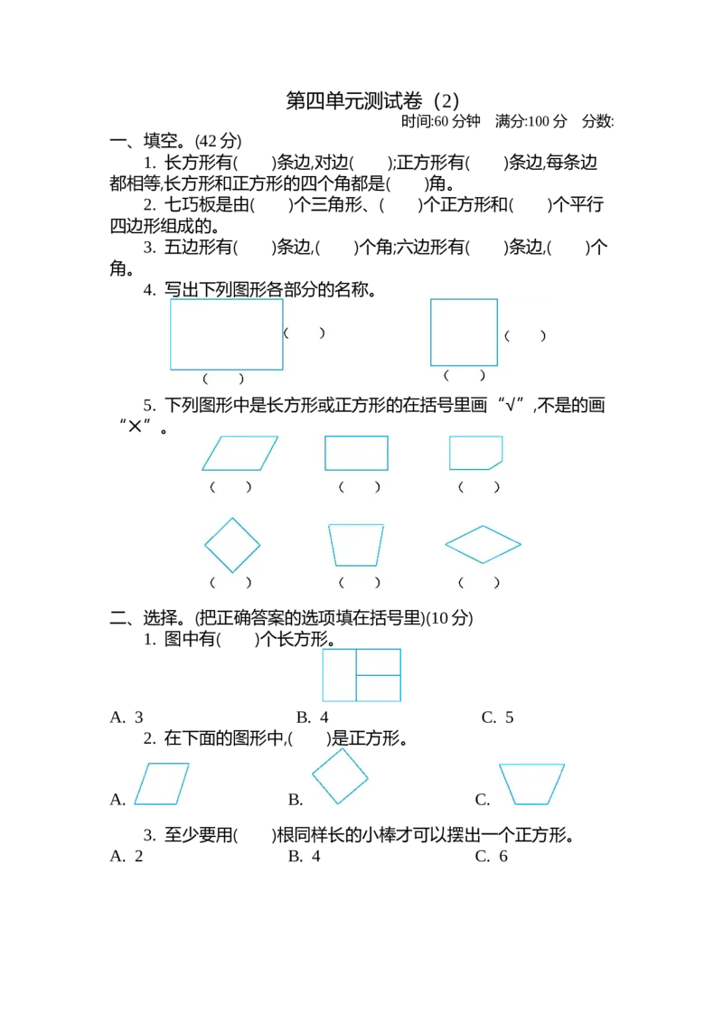第四单元测试卷（2）_二年级上下册资料_小学二年级学习资料-25年更新版_2-04、小学二年级数学下册_2-4-2、练习题、作业、试题、试卷_青岛54_青岛版54单元测试