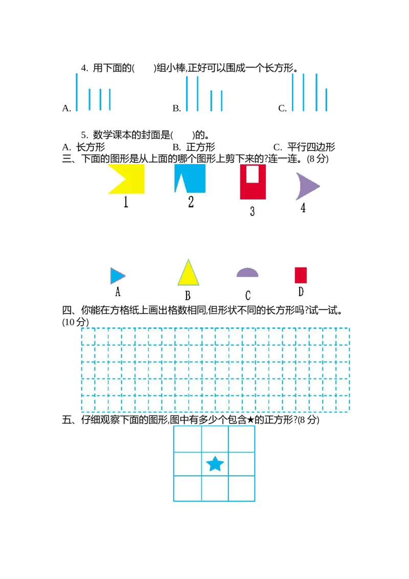 第四单元测试卷（2）_二年级上下册资料_小学二年级学习资料-25年更新版_2-04、小学二年级数学下册_2-4-2、练习题、作业、试题、试卷_青岛54_青岛版54单元测试