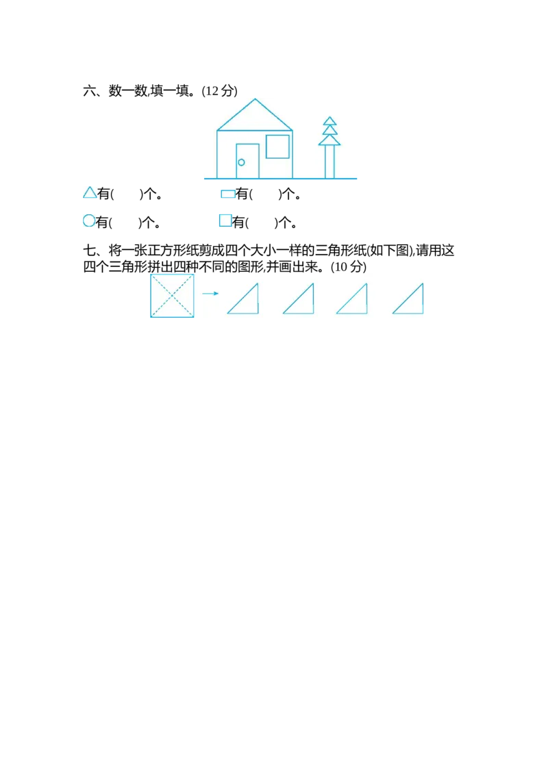 第四单元测试卷（2）_二年级上下册资料_小学二年级学习资料-25年更新版_2-04、小学二年级数学下册_2-4-2、练习题、作业、试题、试卷_青岛54_青岛版54单元测试