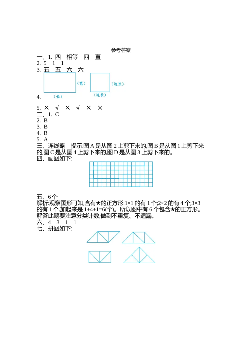 第四单元测试卷（2）_二年级上下册资料_小学二年级学习资料-25年更新版_2-04、小学二年级数学下册_2-4-2、练习题、作业、试题、试卷_青岛54_青岛版54单元测试