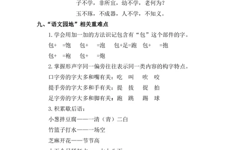部编版语文一年级下册第5单元复习重点_一年级上下册资料_小学一年级学习资料-25年更新版_1-02、小学一年级语文下册_3-6-2-1、复习、知识点、归纳汇总_部编（人教）版