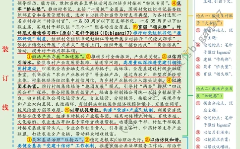 0911---标注绿-厚培乡村振兴&ldquo;牵引力&rdquo;_2026考公资料_（57）申论材料_00、笔杆子晨读材料_2024笔杆子晨读_笔杆子9月时政_0911厚培乡村振兴&ldquo;牵引力&rdquo;话题：乡村振兴