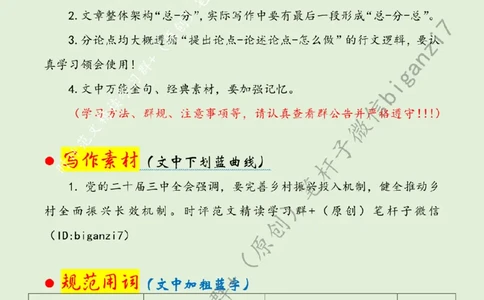 0911---标注绿-厚培乡村振兴&ldquo;牵引力&rdquo;_2026考公资料_（57）申论材料_00、笔杆子晨读材料_2024笔杆子晨读_笔杆子9月时政_0911厚培乡村振兴&ldquo;牵引力&rdquo;话题：乡村振兴