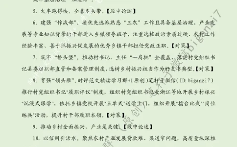 0911---标注绿-厚培乡村振兴&ldquo;牵引力&rdquo;_2026考公资料_（57）申论材料_00、笔杆子晨读材料_2024笔杆子晨读_笔杆子9月时政_0911厚培乡村振兴&ldquo;牵引力&rdquo;话题：乡村振兴