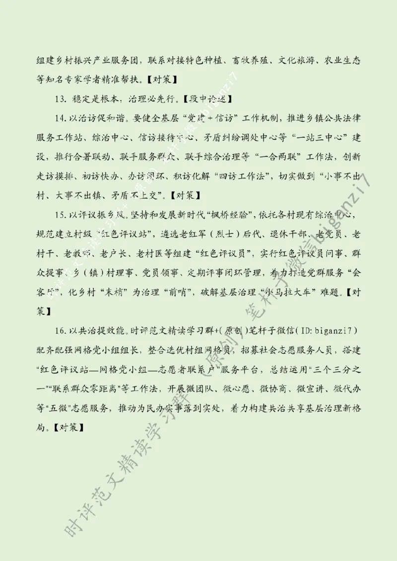 0911---标注绿-厚培乡村振兴&ldquo;牵引力&rdquo;_2026考公资料_（57）申论材料_00、笔杆子晨读材料_2024笔杆子晨读_笔杆子9月时政_0911厚培乡村振兴&ldquo;牵引力&rdquo;话题：乡村振兴