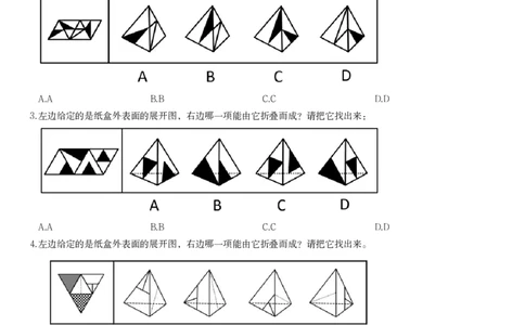 1_2026考公资料_（12）小p公考_2025合集_行测小p公考（P神）公众号：上岸总站_判断推理_讲义公众号：上岸总站_判断推理第六讲-立体拼合