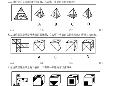 1_2026考公资料_（12）小p公考_2025合集_行测小p公考（P神）公众号：上岸总站_判断推理_讲义公众号：上岸总站_判断推理第六讲-立体拼合