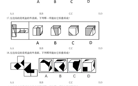 1_2026考公资料_（12）小p公考_2025合集_行测小p公考（P神）公众号：上岸总站_判断推理_讲义公众号：上岸总站_判断推理第六讲-立体拼合