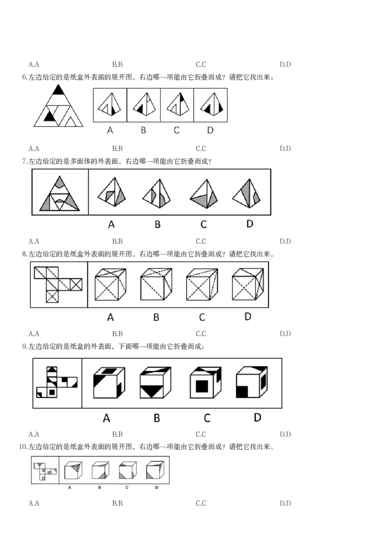 1_2026考公资料_（12）小p公考_2025合集_行测小p公考（P神）公众号：上岸总站_判断推理_讲义公众号：上岸总站_判断推理第六讲-立体拼合