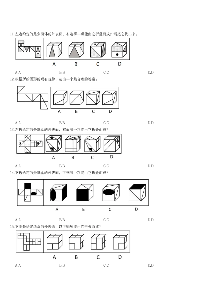 1_2026考公资料_（12）小p公考_2025合集_行测小p公考（P神）公众号：上岸总站_判断推理_讲义公众号：上岸总站_判断推理第六讲-立体拼合