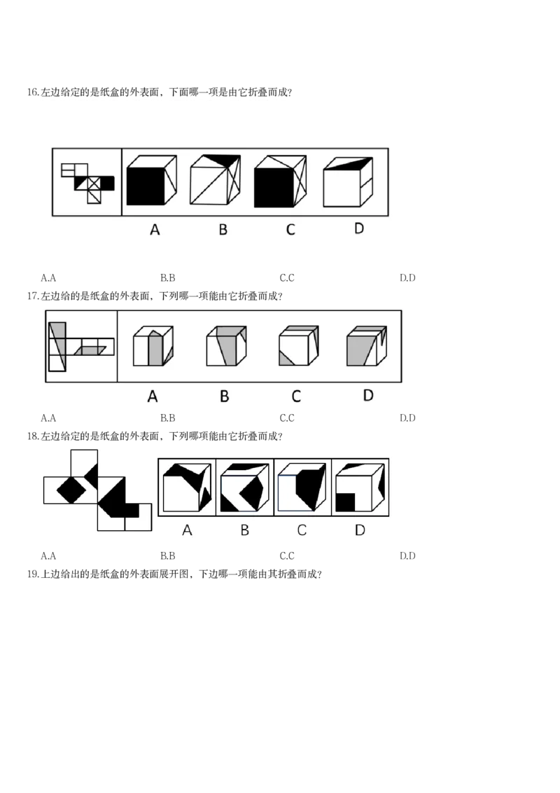 1_2026考公资料_（12）小p公考_2025合集_行测小p公考（P神）公众号：上岸总站_判断推理_讲义公众号：上岸总站_判断推理第六讲-立体拼合
