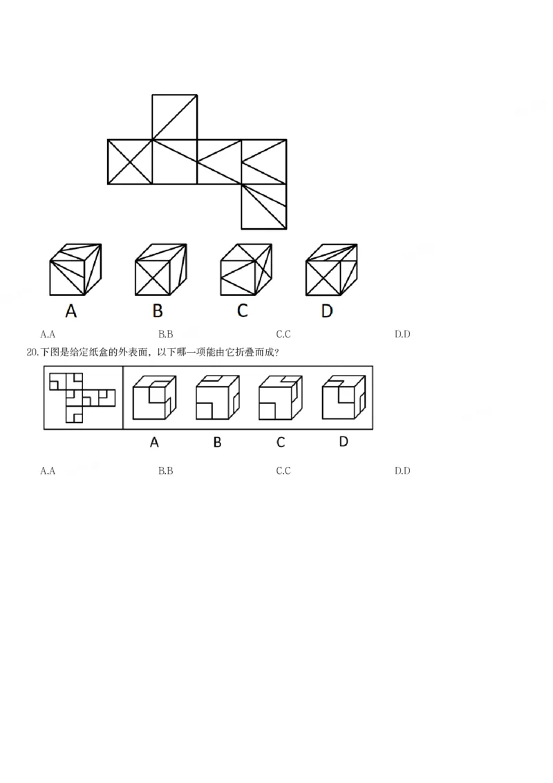 1_2026考公资料_（12）小p公考_2025合集_行测小p公考（P神）公众号：上岸总站_判断推理_讲义公众号：上岸总站_判断推理第六讲-立体拼合