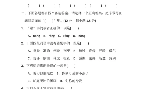 部编版三年级语文下册期中测试卷A卷_三年级上下册资料_三年级上语数英上下册学习资料_3-8-2、小学三年级语文下册_统编、部编、人教（语文全国统一只有一个版）_4、期中测试卷