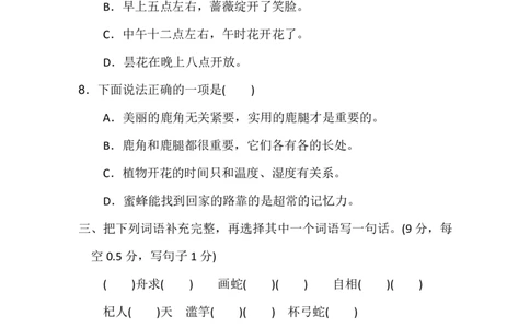 部编版三年级语文下册期中测试卷A卷_三年级上下册资料_三年级上语数英上下册学习资料_3-8-2、小学三年级语文下册_统编、部编、人教（语文全国统一只有一个版）_4、期中测试卷