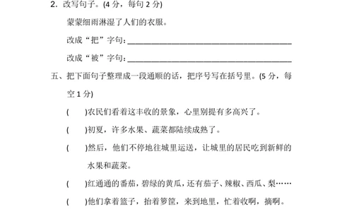 部编版三年级语文下册期中测试卷A卷_三年级上下册资料_三年级上语数英上下册学习资料_3-8-2、小学三年级语文下册_统编、部编、人教（语文全国统一只有一个版）_4、期中测试卷