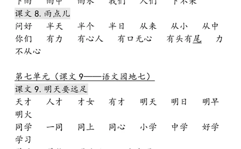 部编新版一年级语文上全册词语手册_一年级上下册资料_小学一年级学习资料-25年更新版_1-01、小学一年级语文上册_01、知识汇总