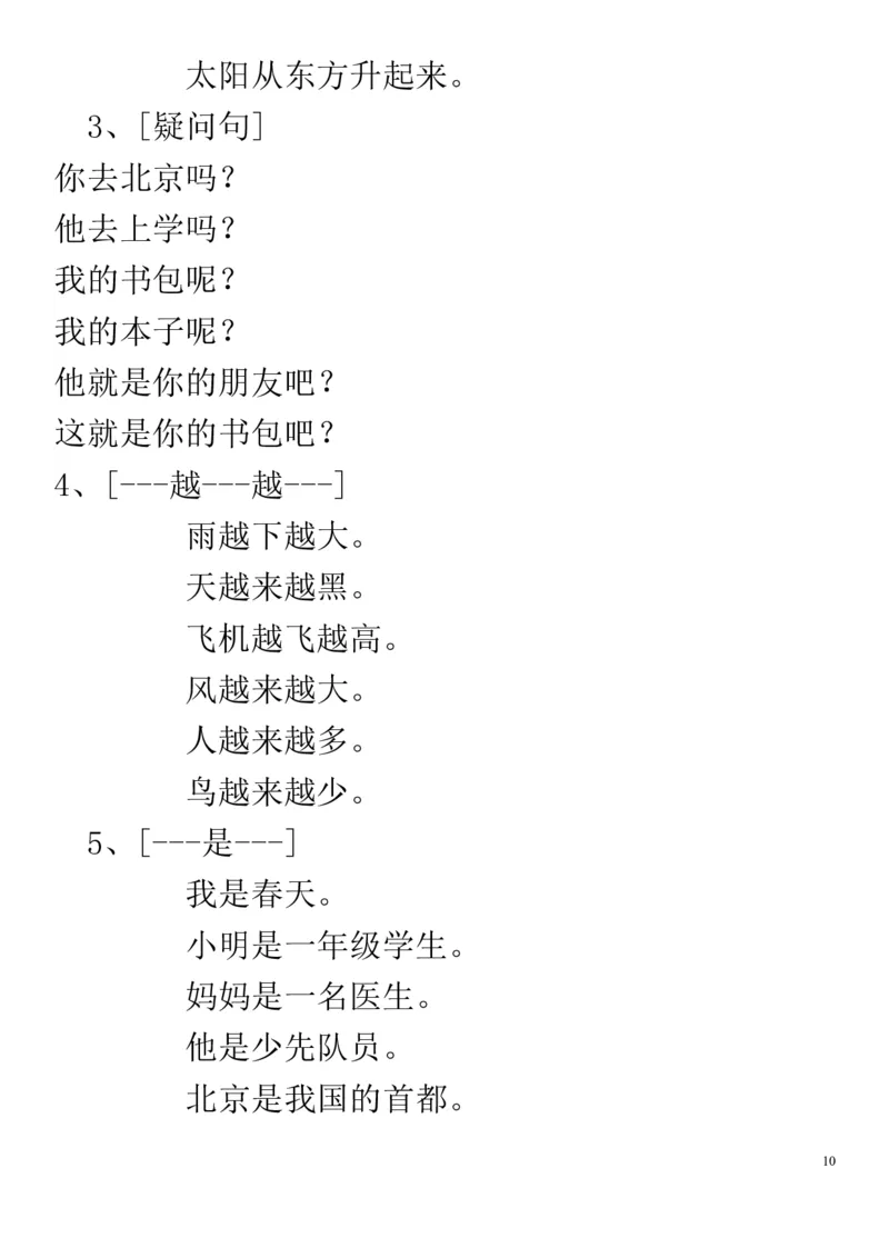 部编新版一年级语文上全册词语手册_一年级上下册资料_小学一年级学习资料-25年更新版_1-01、小学一年级语文上册_01、知识汇总