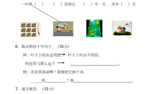 部编版语文二年级（上）期中测试卷15（含答案）_二年级上下册资料_二年级语数英上下册学习资料_3-7-1、小学二年级语文上册_统编、部编、人教（语文全国统一只有一个版）
