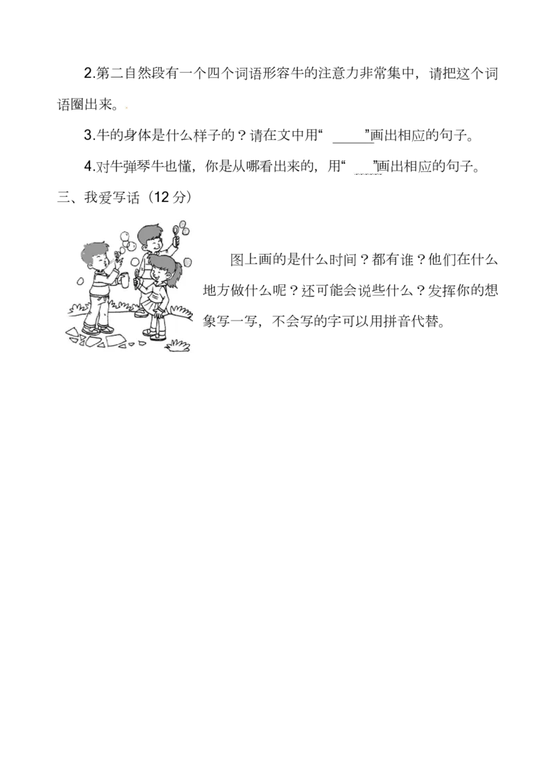 部编版语文二年级（上）期中测试卷15（含答案）_二年级上下册资料_二年级语数英上下册学习资料_3-7-1、小学二年级语文上册_统编、部编、人教（语文全国统一只有一个版）