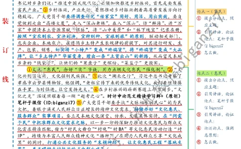 1116---标注白-&ldquo;富民&rdquo;&ldquo;惠民&rdquo;&ldquo;暖民&rdquo;让步履&ldquo;向民而行&rdquo;_2026考公资料_（57）申论材料_00、笔杆子晨读材料_2024笔杆子晨读_笔杆子11月时政_11月16日