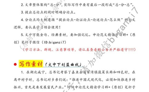 1116---标注白-&ldquo;富民&rdquo;&ldquo;惠民&rdquo;&ldquo;暖民&rdquo;让步履&ldquo;向民而行&rdquo;_2026考公资料_（57）申论材料_00、笔杆子晨读材料_2024笔杆子晨读_笔杆子11月时政_11月16日