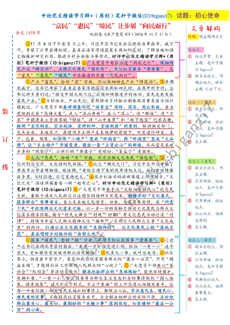 1116---标注白-&ldquo;富民&rdquo;&ldquo;惠民&rdquo;&ldquo;暖民&rdquo;让步履&ldquo;向民而行&rdquo;_2026考公资料_（57）申论材料_00、笔杆子晨读材料_2024笔杆子晨读_笔杆子11月时政_11月16日