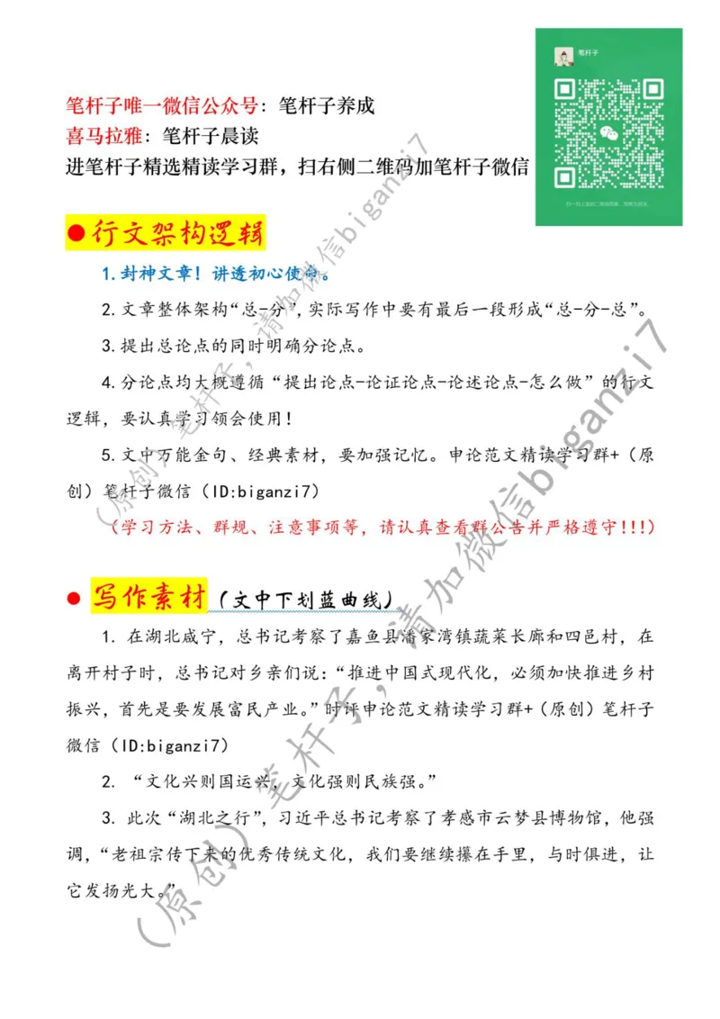 1116---标注白-&ldquo;富民&rdquo;&ldquo;惠民&rdquo;&ldquo;暖民&rdquo;让步履&ldquo;向民而行&rdquo;_2026考公资料_（57）申论材料_00、笔杆子晨读材料_2024笔杆子晨读_笔杆子11月时政_11月16日