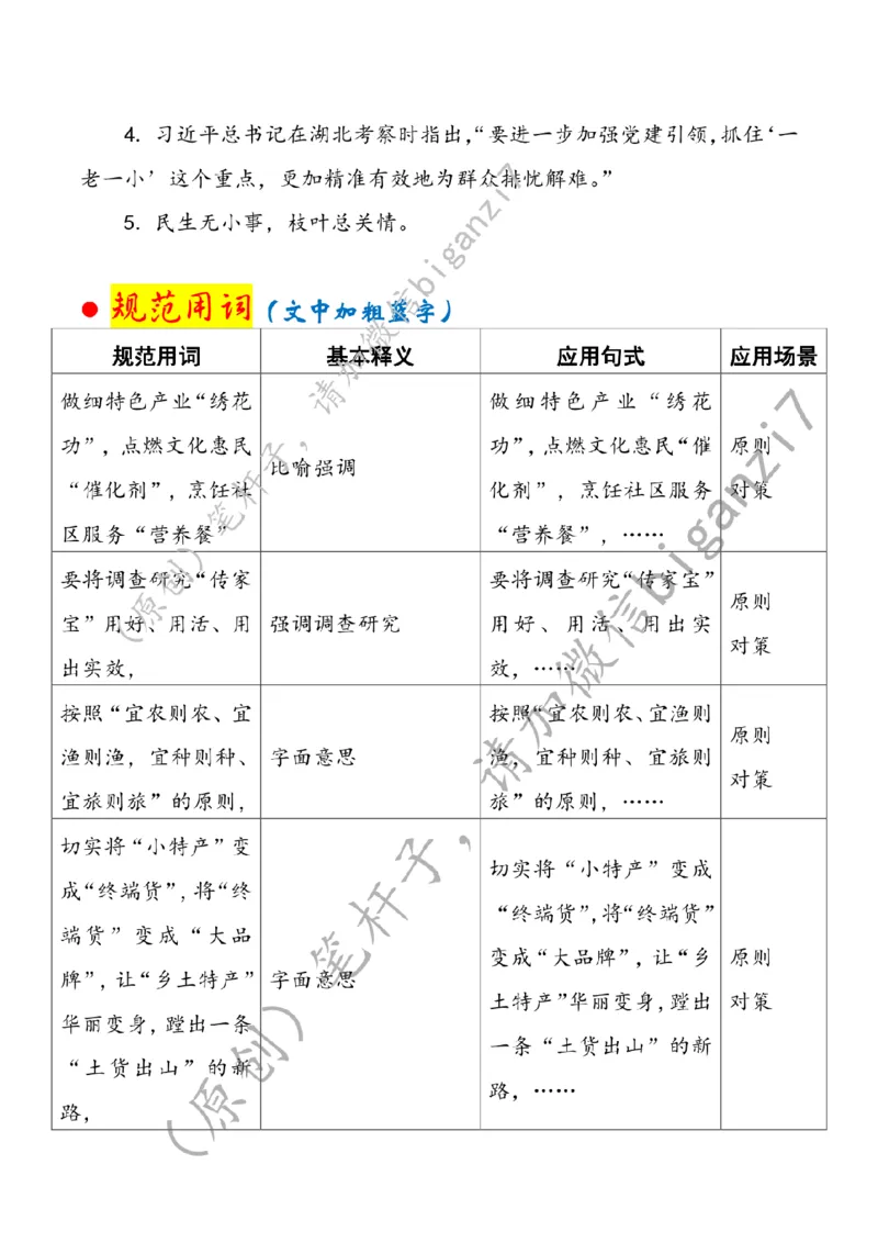 1116---标注白-&ldquo;富民&rdquo;&ldquo;惠民&rdquo;&ldquo;暖民&rdquo;让步履&ldquo;向民而行&rdquo;_2026考公资料_（57）申论材料_00、笔杆子晨读材料_2024笔杆子晨读_笔杆子11月时政_11月16日
