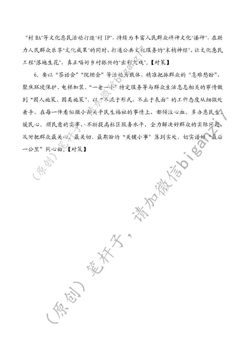 1116---标注白-&ldquo;富民&rdquo;&ldquo;惠民&rdquo;&ldquo;暖民&rdquo;让步履&ldquo;向民而行&rdquo;_2026考公资料_（57）申论材料_00、笔杆子晨读材料_2024笔杆子晨读_笔杆子11月时政_11月16日