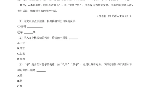 2024年吉林省长春市中考语文真题（空白卷）_吉林省长春市-历年中考真题_1-吉林省长春市-中考语文（2016-2025）