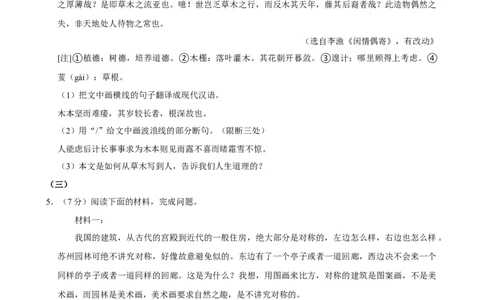 2024年吉林省长春市中考语文真题（空白卷）_吉林省长春市-历年中考真题_1-吉林省长春市-中考语文（2016-2025）