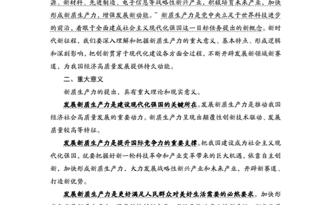 1231-3为民公考作文课配套练习材料&middot;热点名词__2026考公资料_（30）申论+面试为民公考大合集（人须在事上磨申论、刘大师）_申论为民公考_2024山东事业单位综合写作作文课为民_667