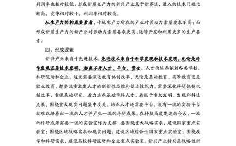 1231-3为民公考作文课配套练习材料&middot;热点名词__2026考公资料_（30）申论+面试为民公考大合集（人须在事上磨申论、刘大师）_申论为民公考_2024山东事业单位综合写作作文课为民_667