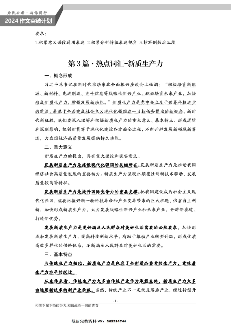 1231-3为民公考作文课配套练习材料&middot;热点名词__2026考公资料_（30）申论+面试为民公考大合集（人须在事上磨申论、刘大师）_申论为民公考_2024山东事业单位综合写作作文课为民_667