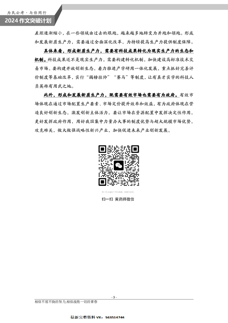 1231-3为民公考作文课配套练习材料&middot;热点名词__2026考公资料_（30）申论+面试为民公考大合集（人须在事上磨申论、刘大师）_申论为民公考_2024山东事业单位综合写作作文课为民_667