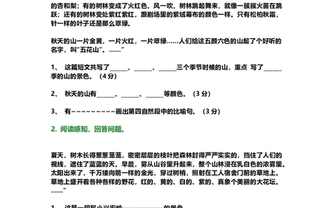 部编版小学三年级上册语文课外阅读练习及答案(1)_三年级上下册资料_三年级上语数英上下册学习资料_3-8-1、小学三年级语文上册_统编、部编、人教（语文全国统一只有一个版）